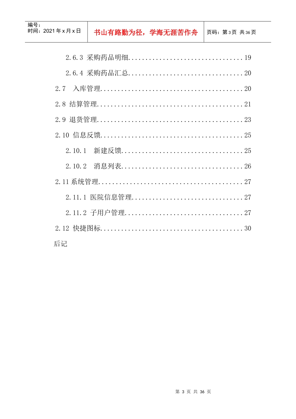 湖北省基本药物集中采购平台_第3页