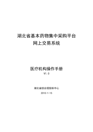 湖北省基本药物集中采购平台