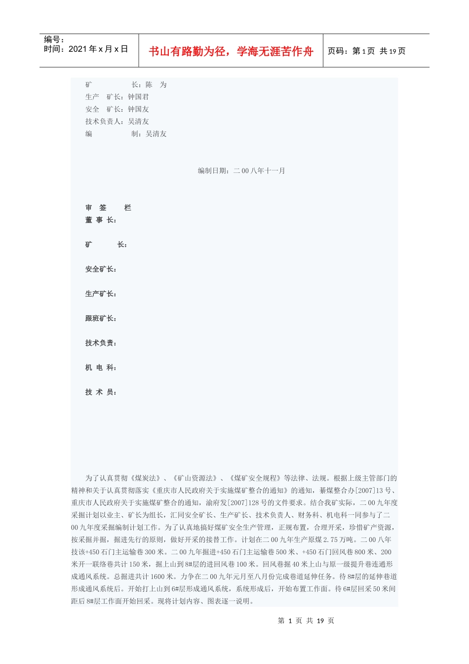 煤矿灾害预防处理计划_第1页