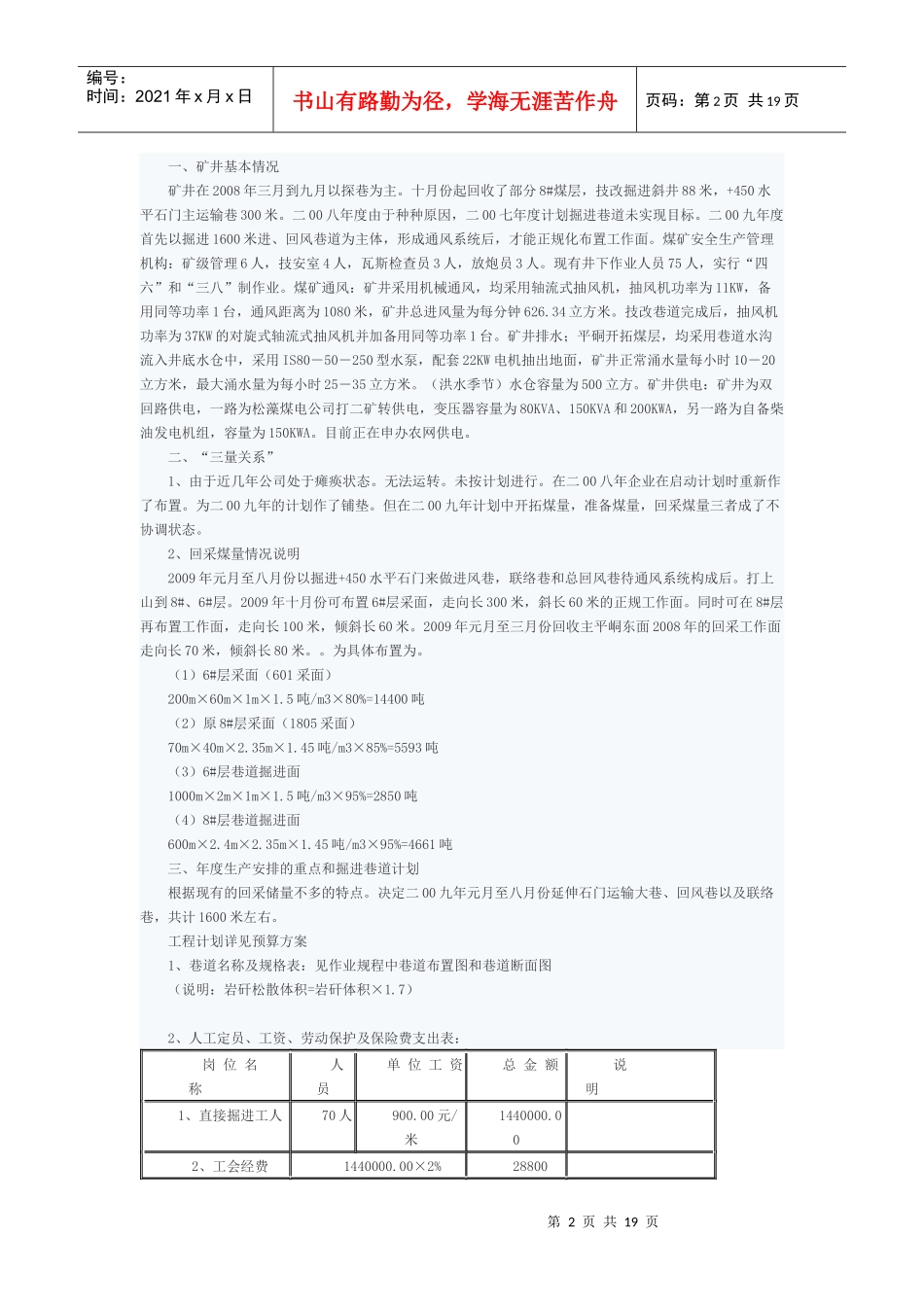 煤矿灾害预防处理计划_第2页