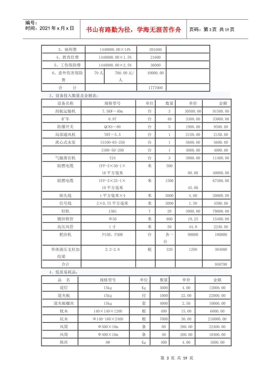 煤矿灾害预防处理计划_第3页