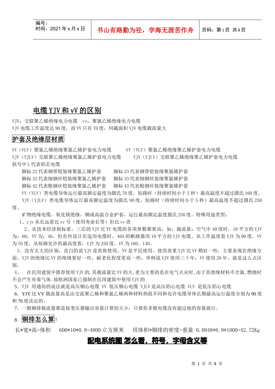 浅析电缆YJV与vV的区别_第1页