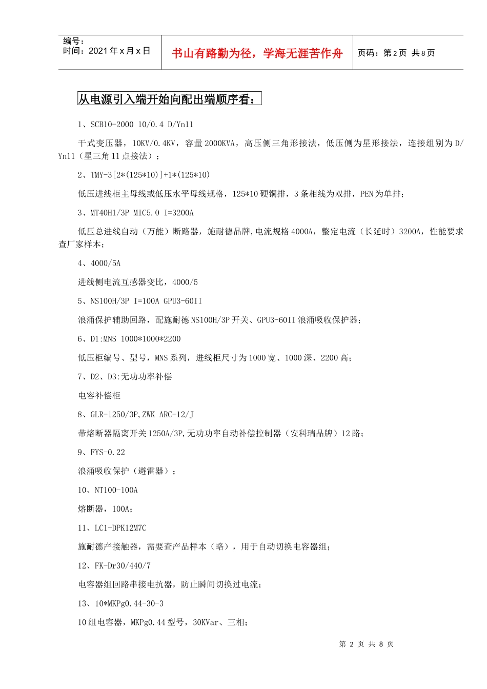 浅析电缆YJV与vV的区别_第2页