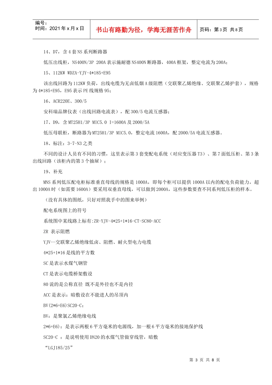 浅析电缆YJV与vV的区别_第3页