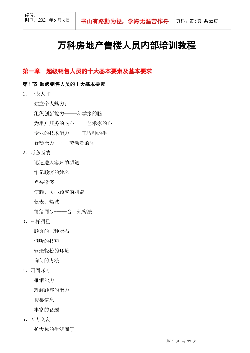 某地产房地产售楼人员内部培训教程1_第1页