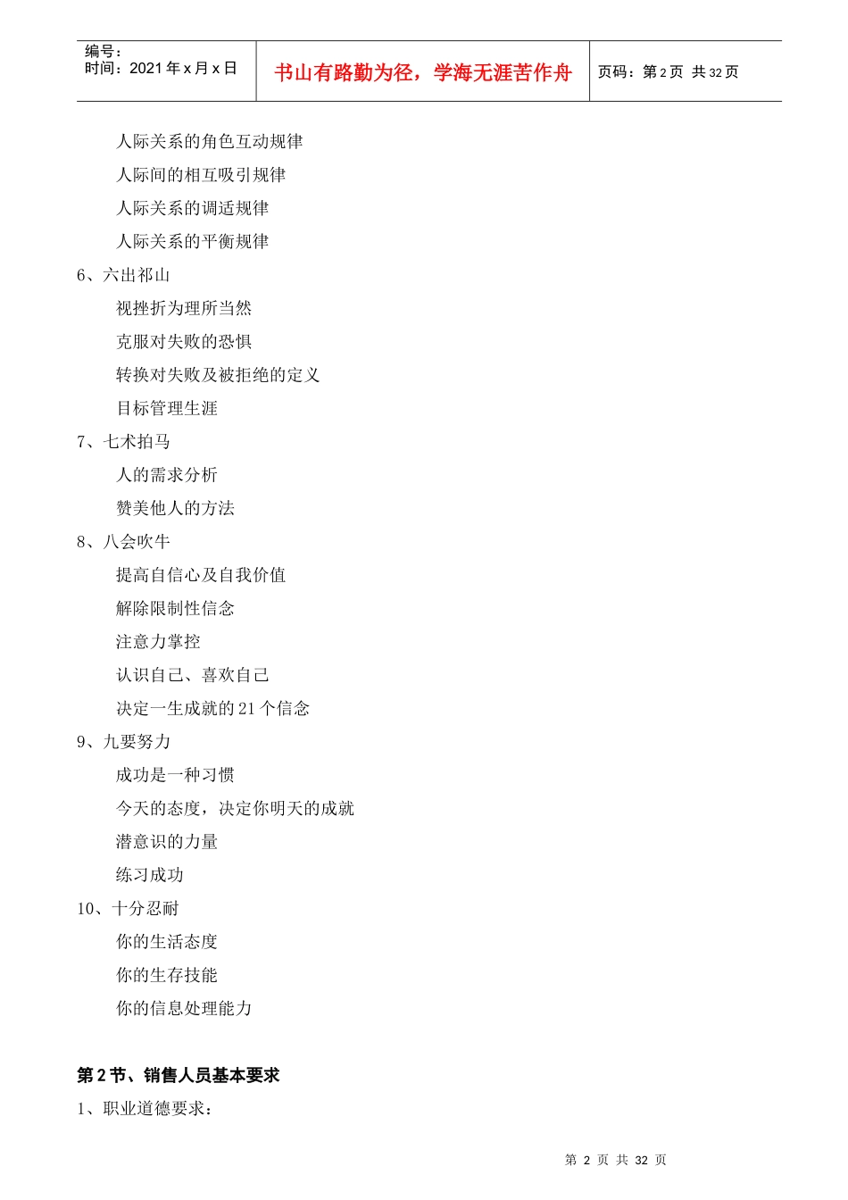 某地产房地产售楼人员内部培训教程1_第2页