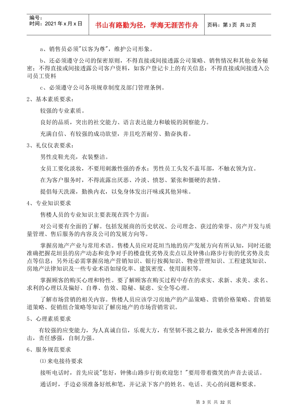 某地产房地产售楼人员内部培训教程1_第3页