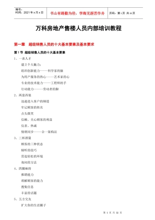 某地产房地产售楼人员内部培训教程1
