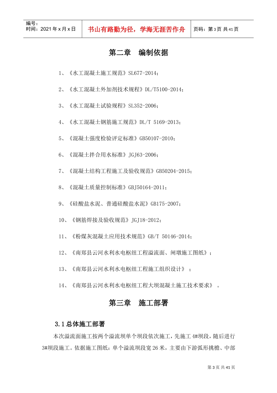 溢流堰面施工专项方案(DOC33页)_第3页