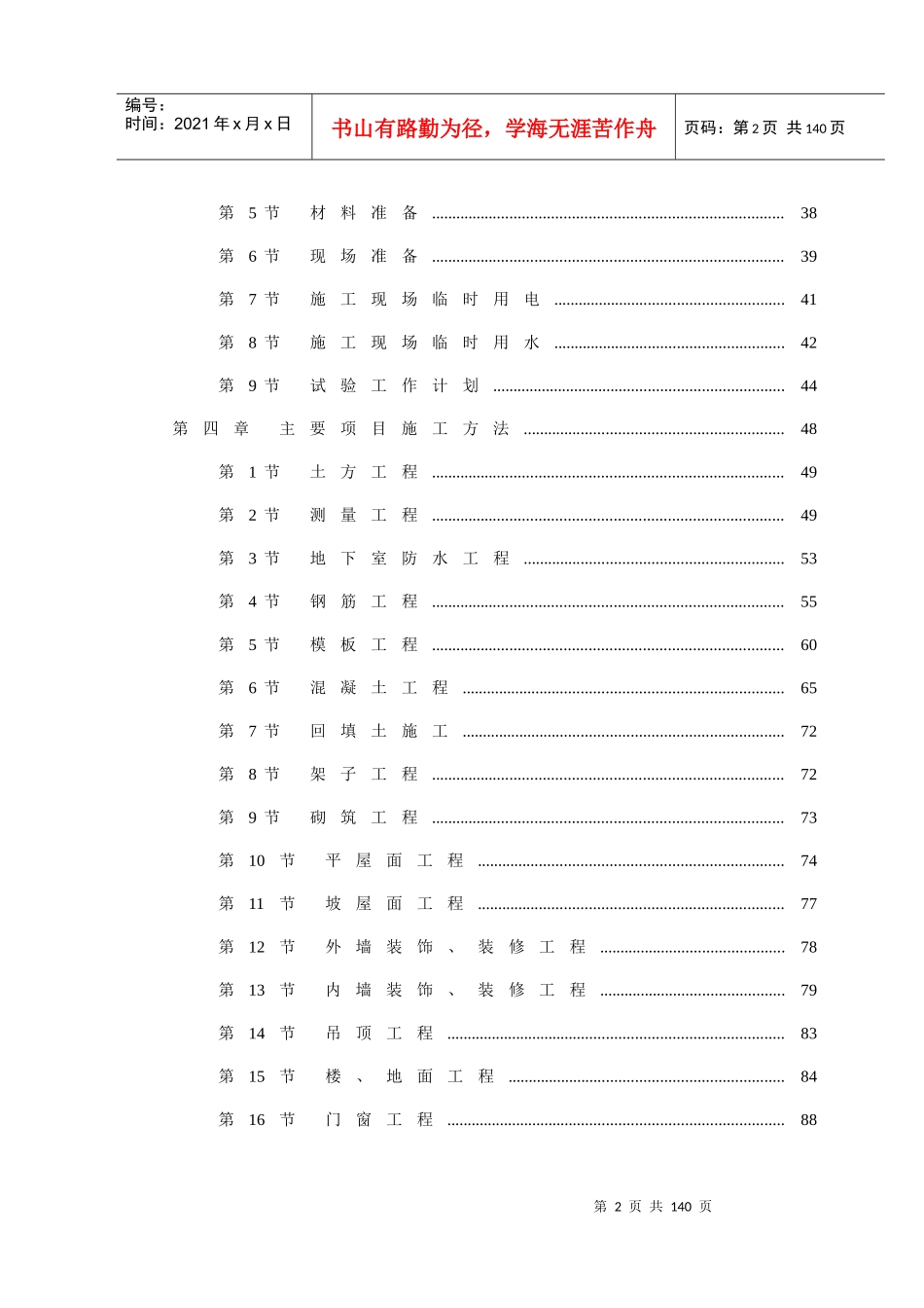 某大型宾馆施工组织方案_第3页
