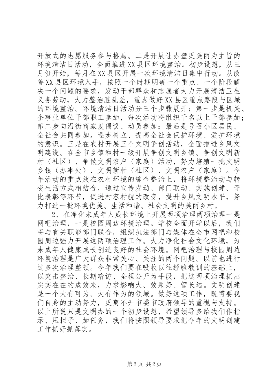 县文明办文明创建工作总结_第2页