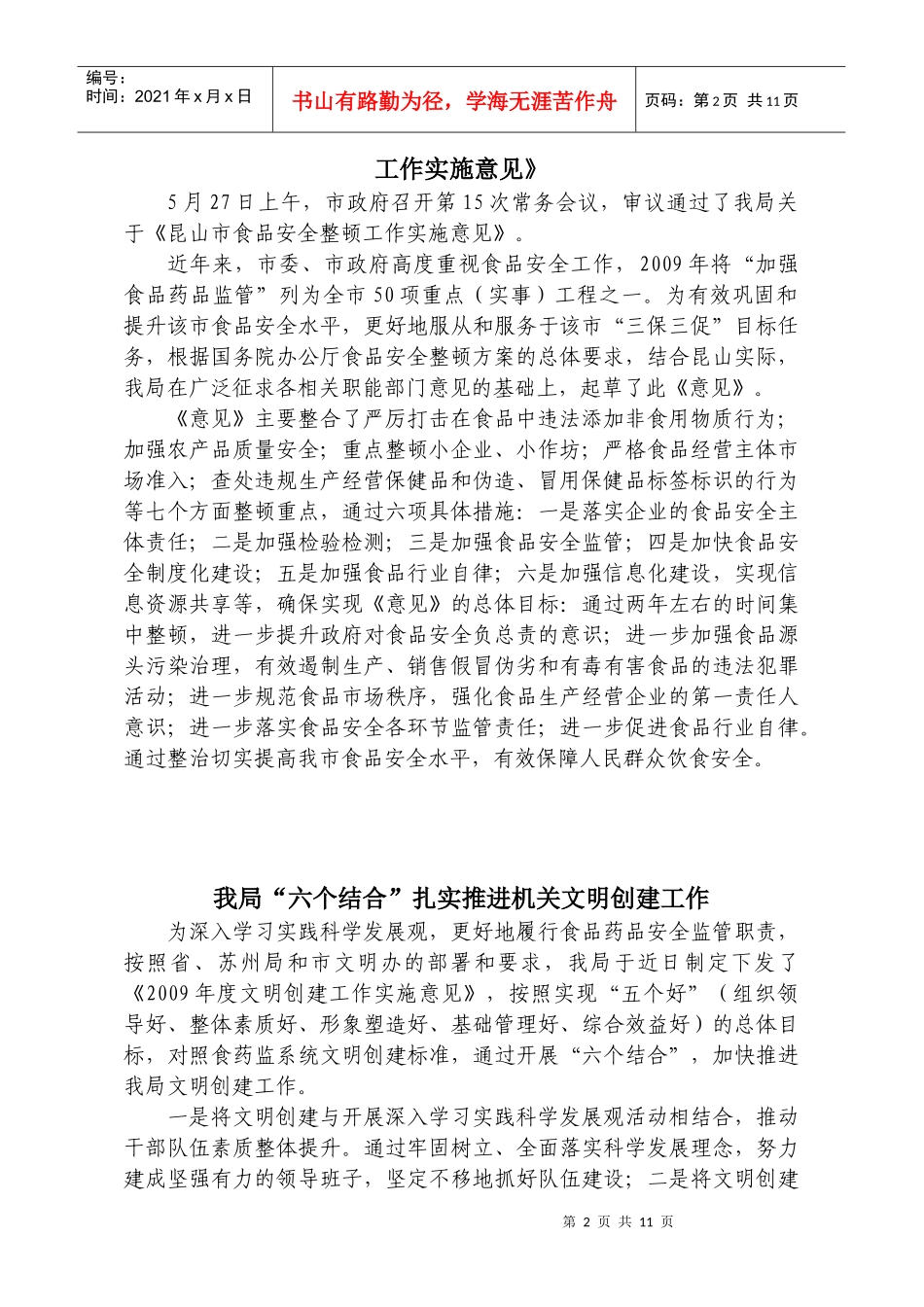 昆山食品药品监管信息_第2页