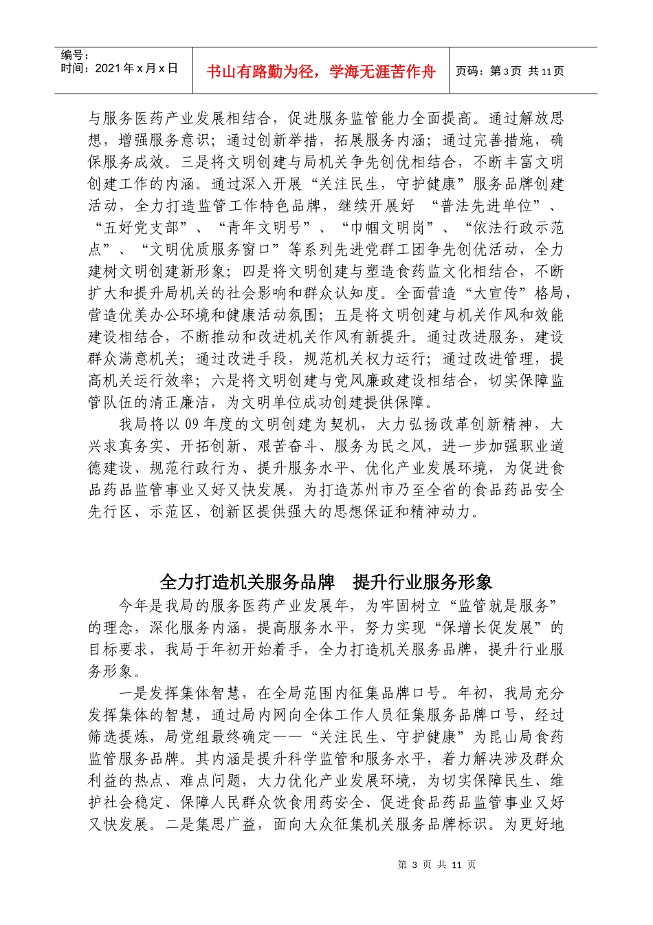 昆山食品药品监管信息_第3页