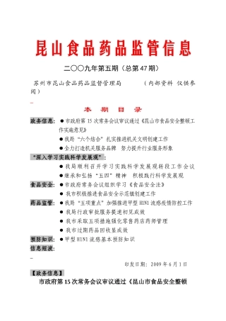 昆山食品药品监管信息