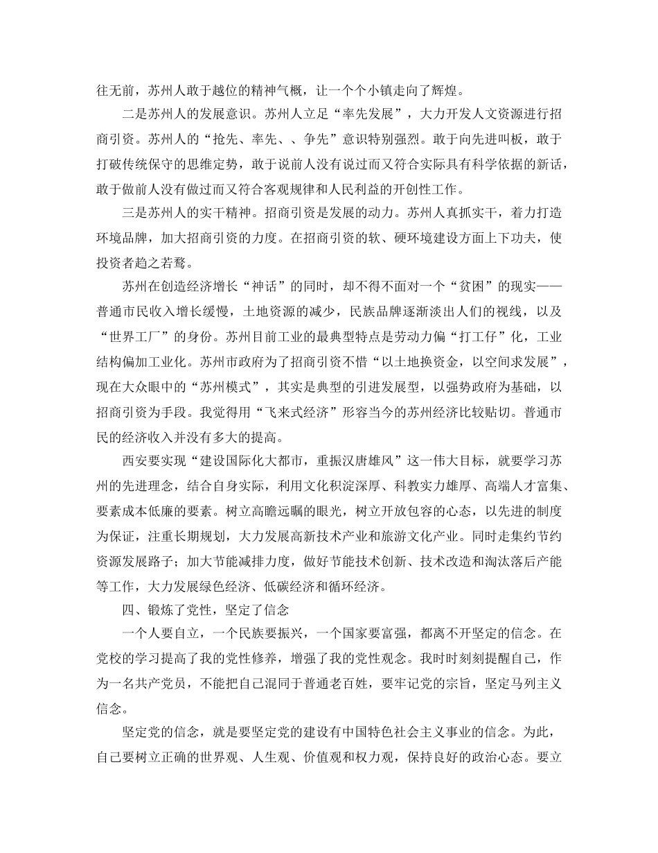党校个人学习培训总结三篇 _第3页