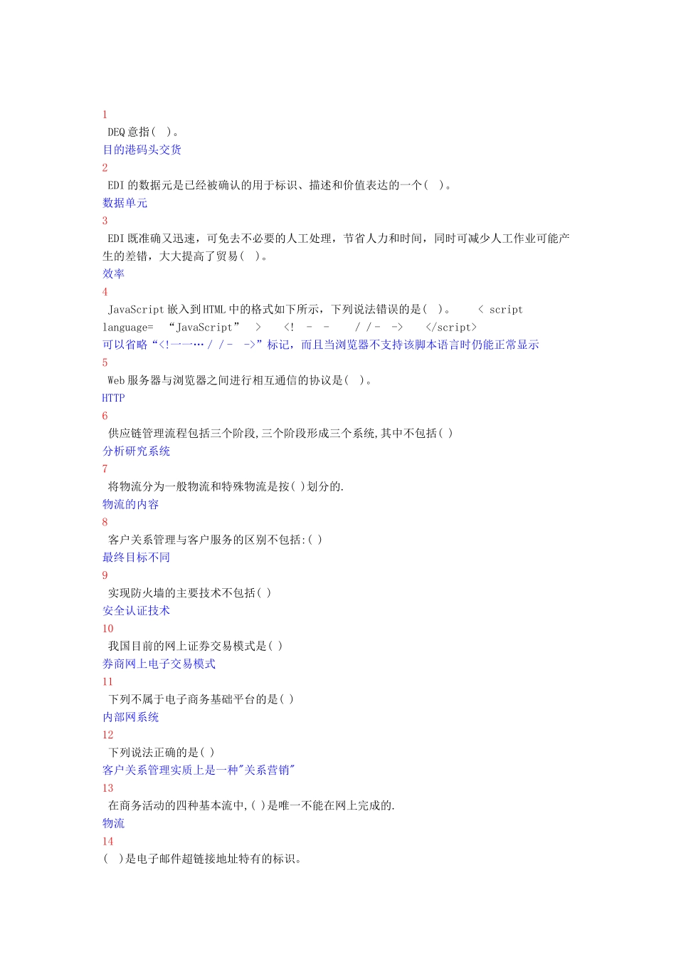 职业技能实训平台——电子商务专业_电子商务概论答案_第1页