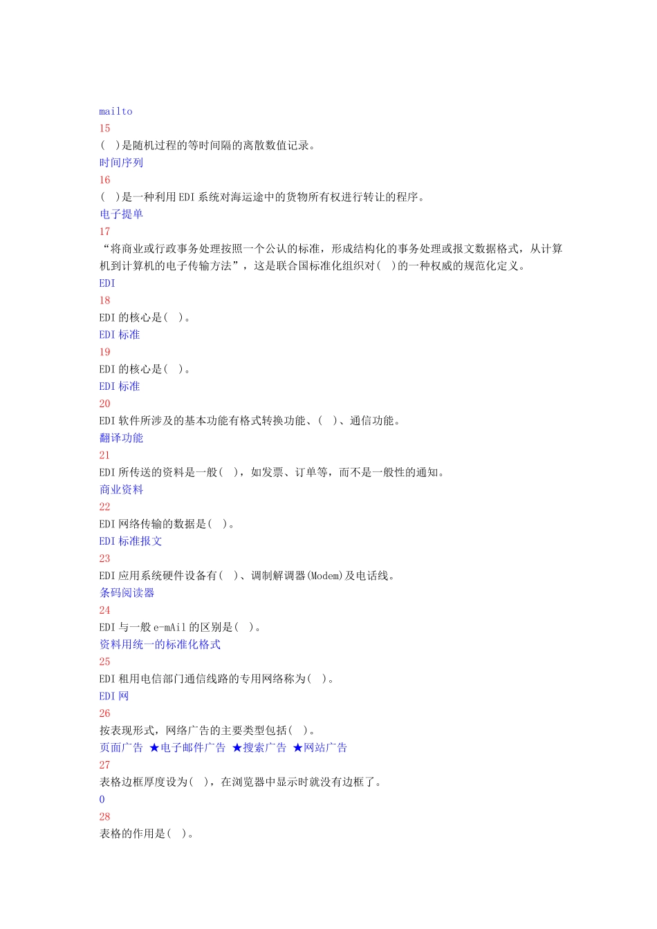 职业技能实训平台——电子商务专业_电子商务概论答案_第2页