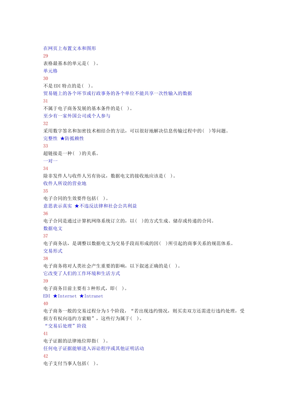 职业技能实训平台——电子商务专业_电子商务概论答案_第3页
