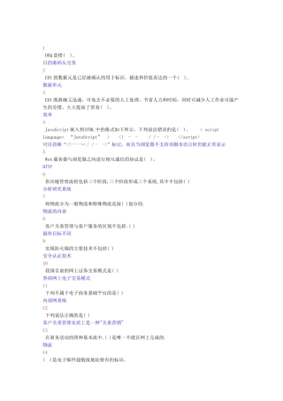 职业技能实训平台——电子商务专业_电子商务概论答案