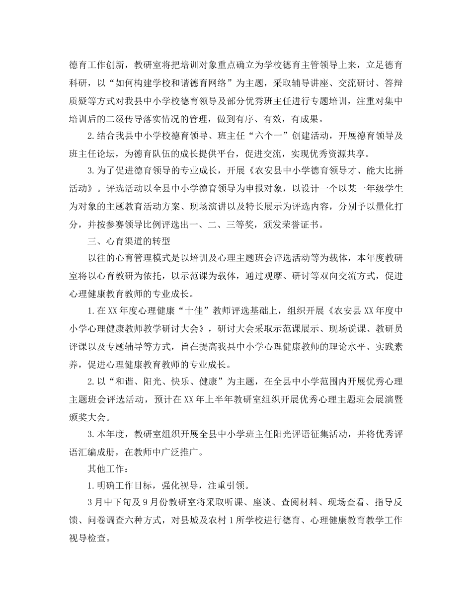 德育教研室工作计划怎么写 _第2页