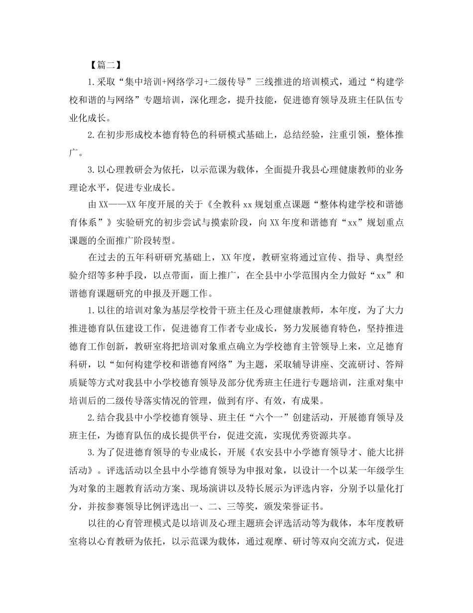 德育教研室工作计划怎么写 _第3页