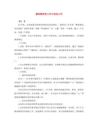 德育教研室工作计划怎么写 