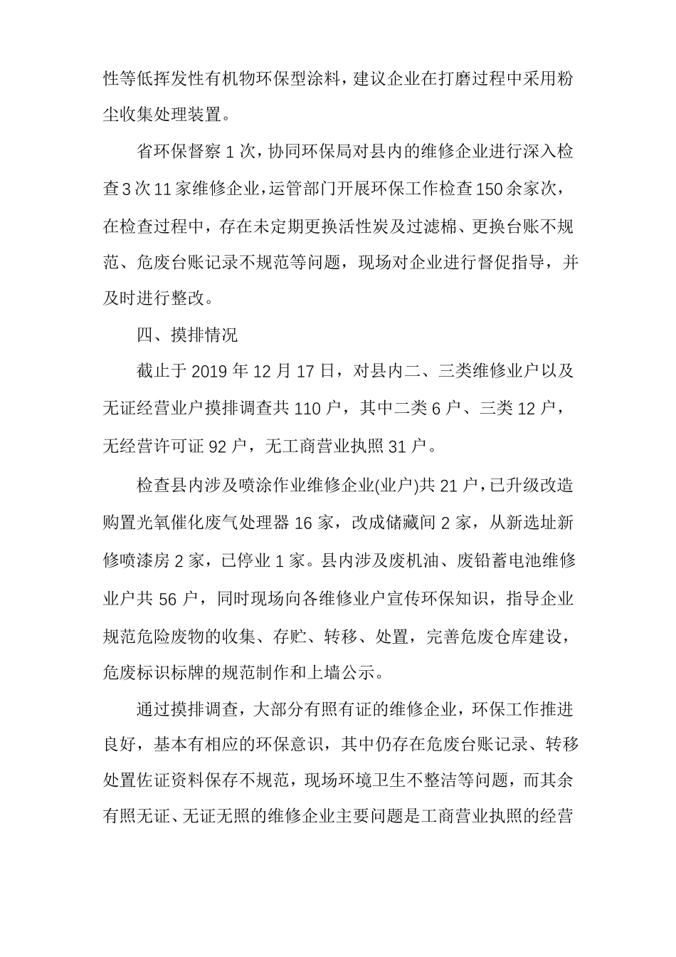 机动车维修环境污染防治总结_第2页