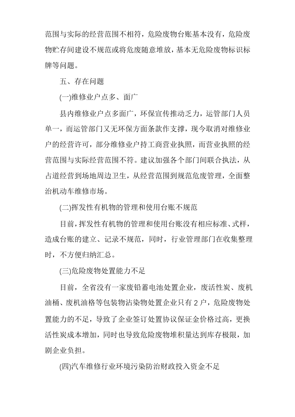 机动车维修环境污染防治总结_第3页