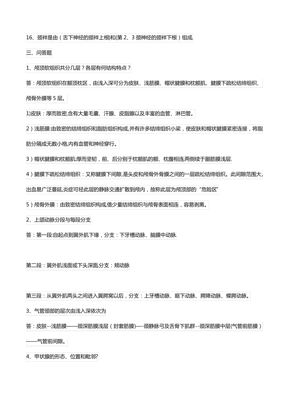 局部解剖学考试重点总结超级完整_第3页