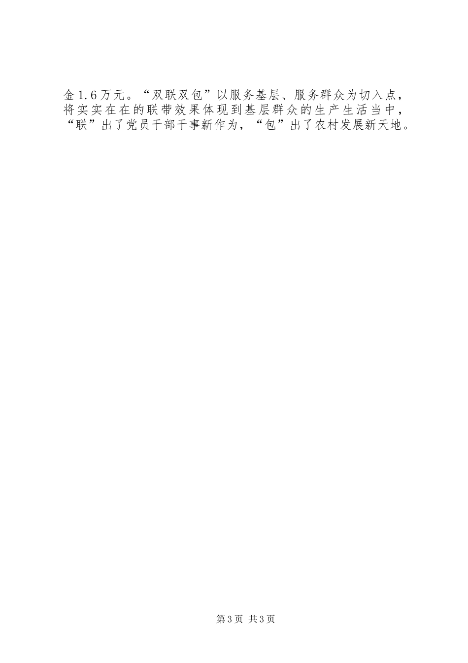 开展“双联双包”工作汇报材料_第3页