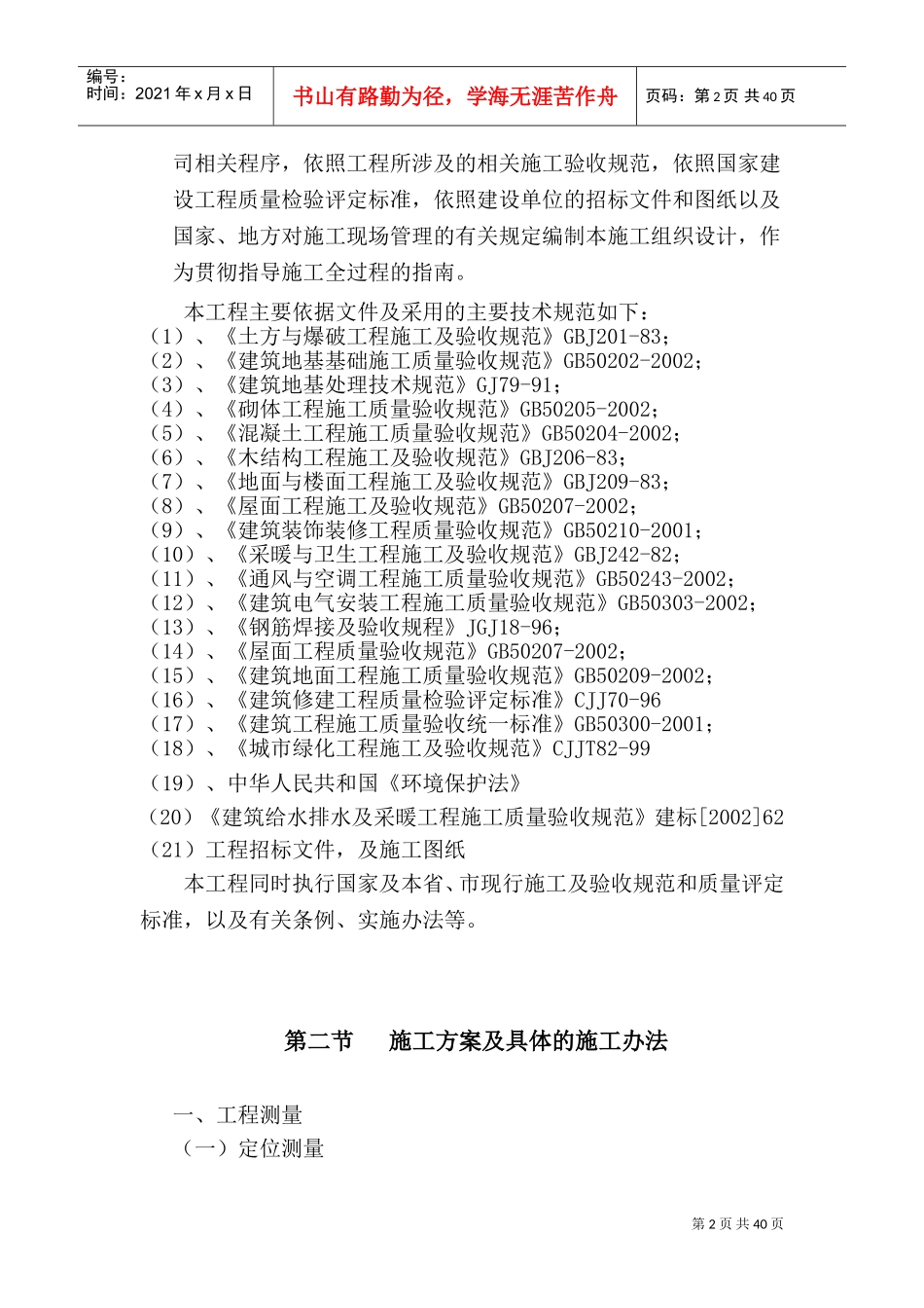 某小区园林绿化施工方案(DOC56页)_第2页