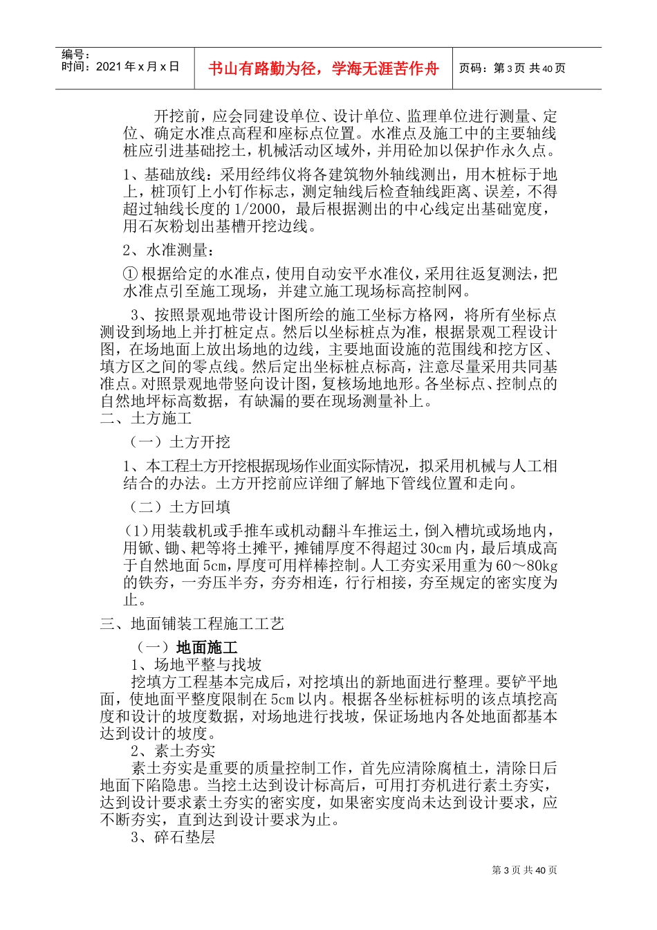 某小区园林绿化施工方案(DOC56页)_第3页