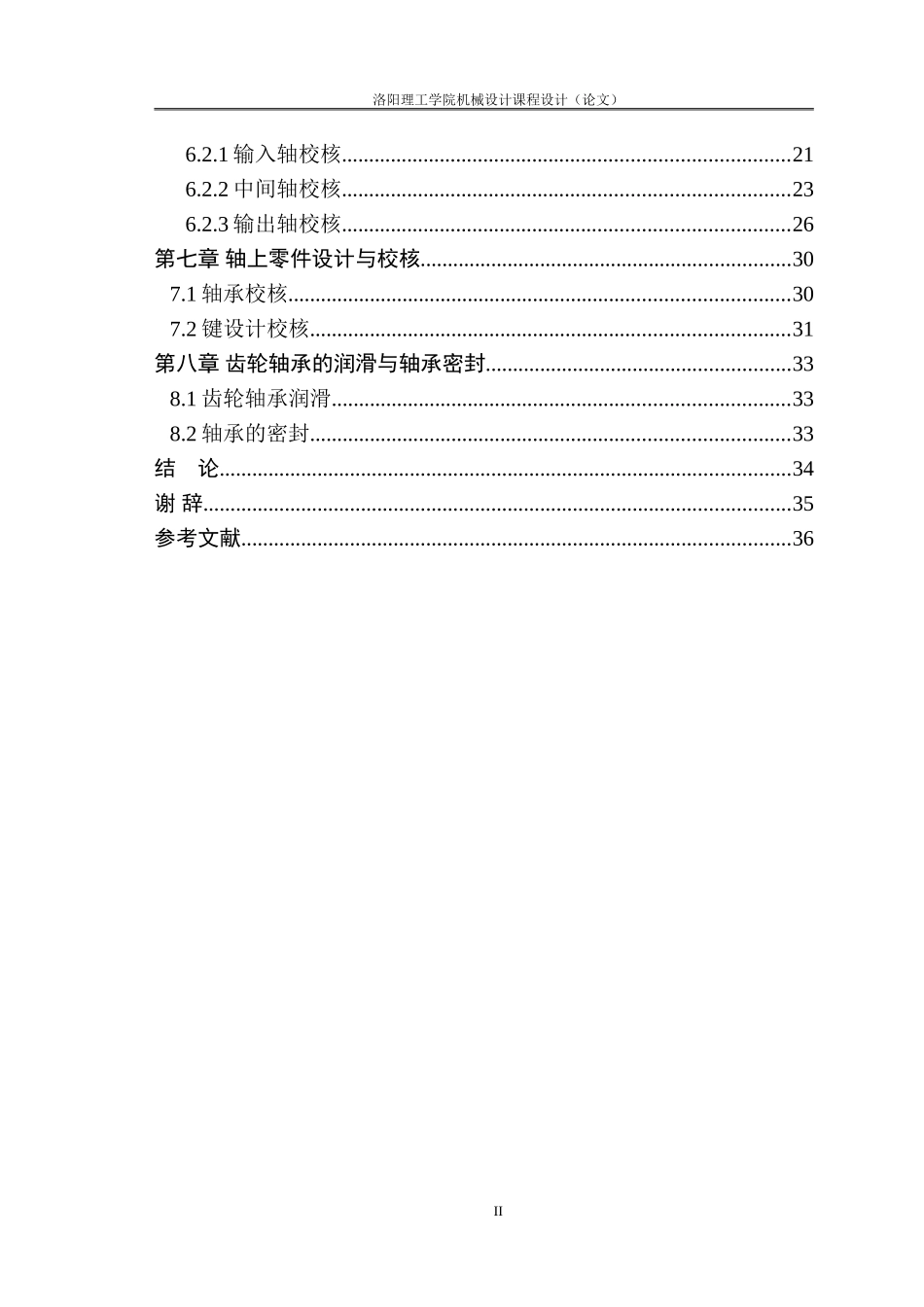 机械设计课程设计带式输送机(DOC39页)_第3页