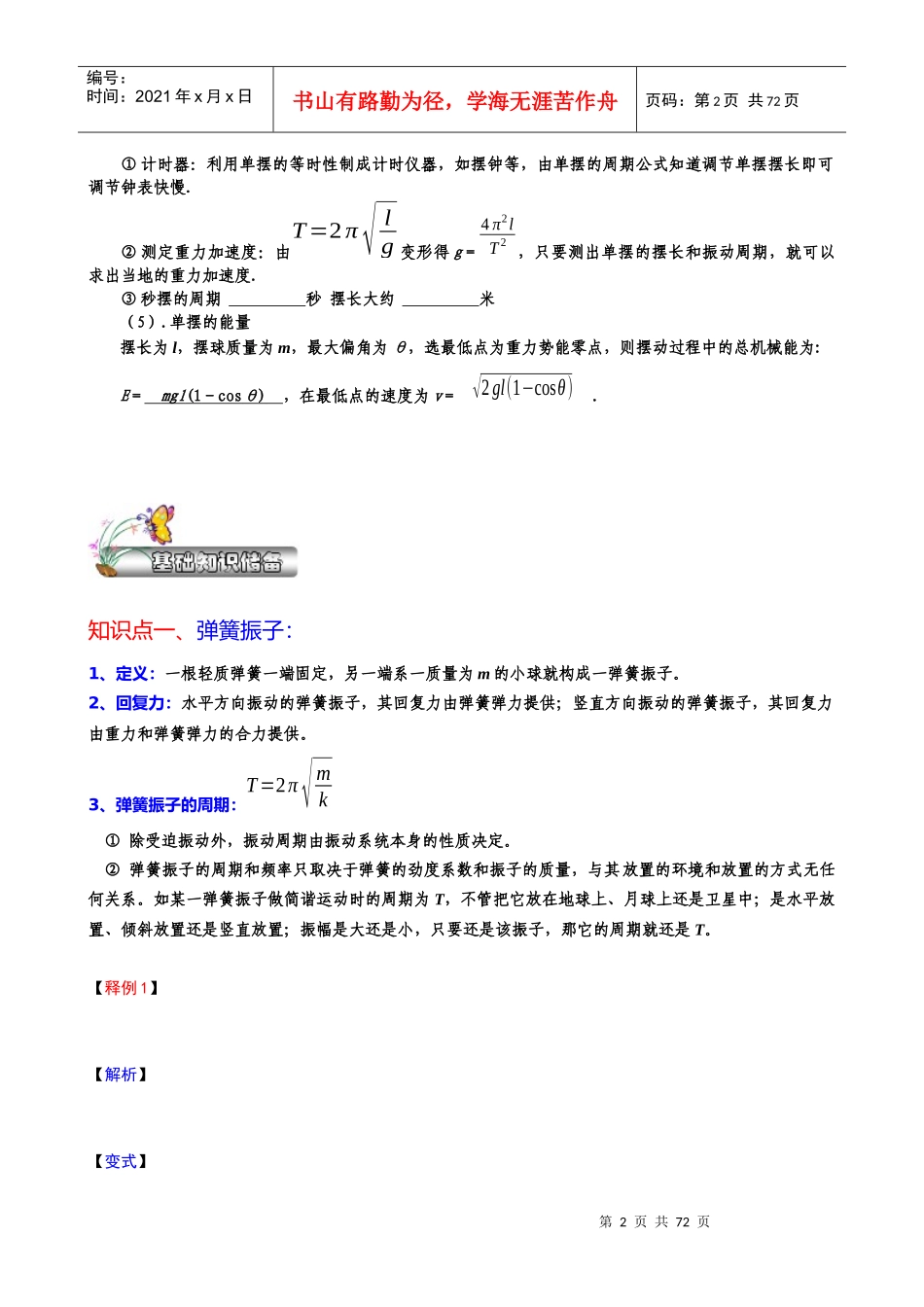 机械简谐运动的两种典型模型_第2页