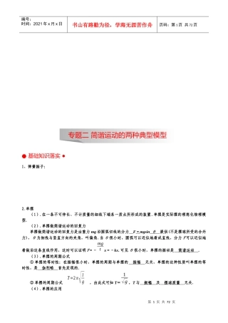 机械简谐运动的两种典型模型