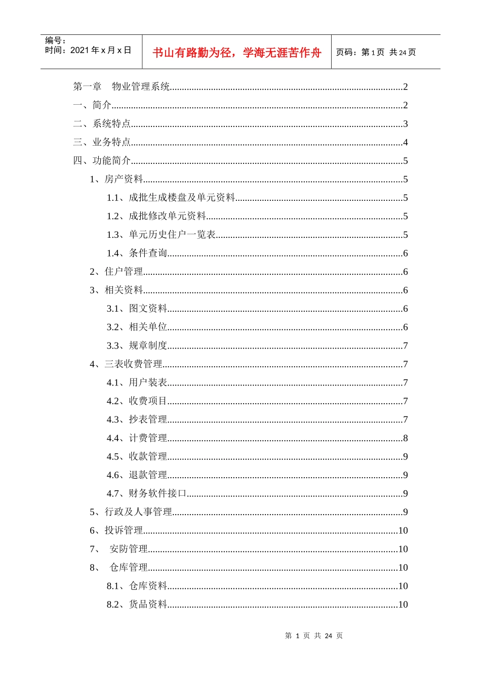 某小区物业管理计算机系统_第1页