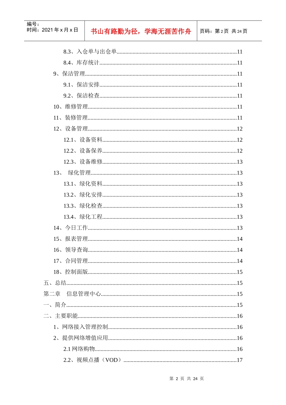 某小区物业管理计算机系统_第2页