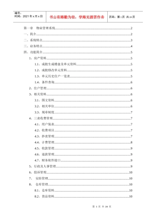 某小区物业管理计算机系统