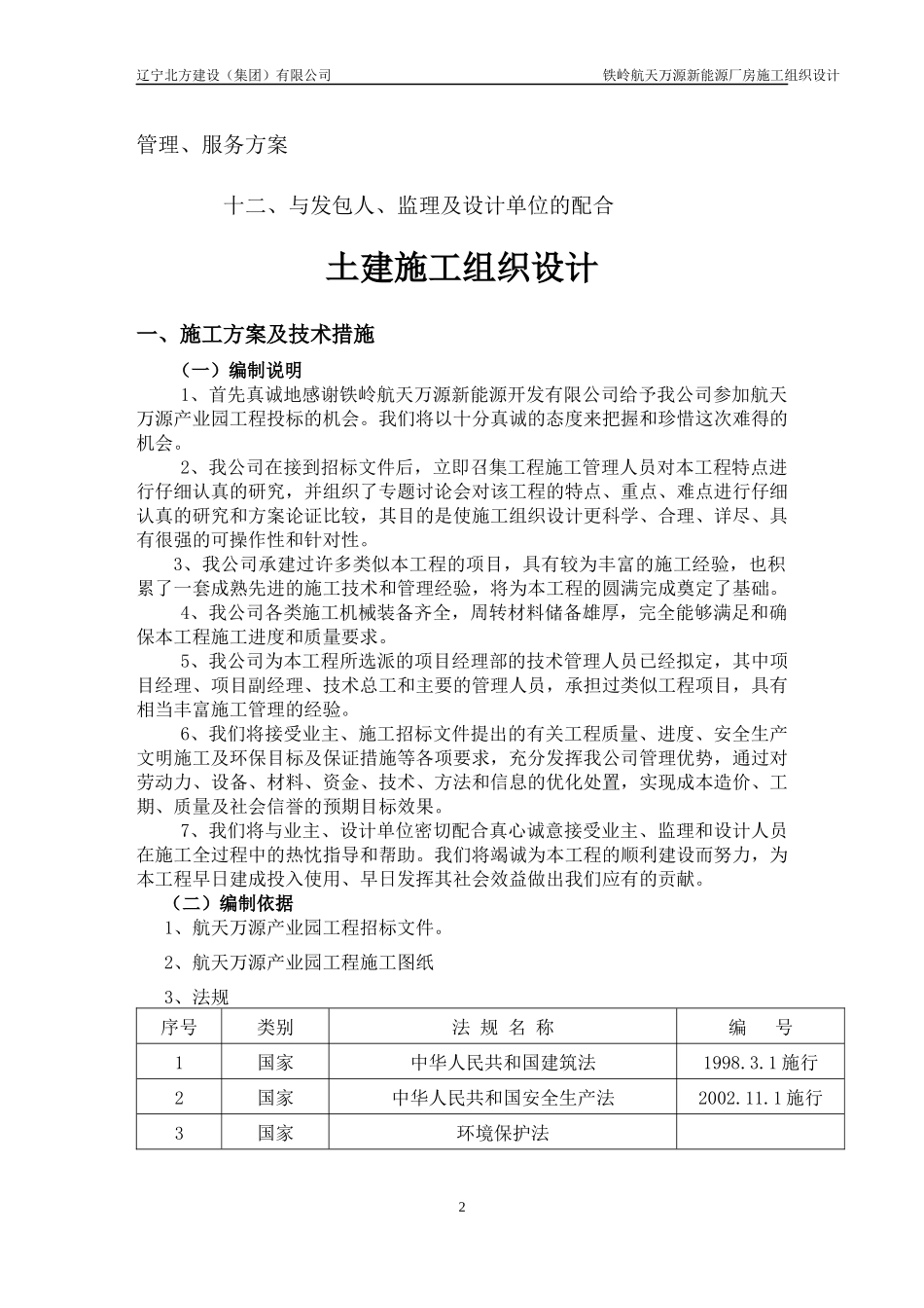 某公司新能源厂房施工组织设计_第2页