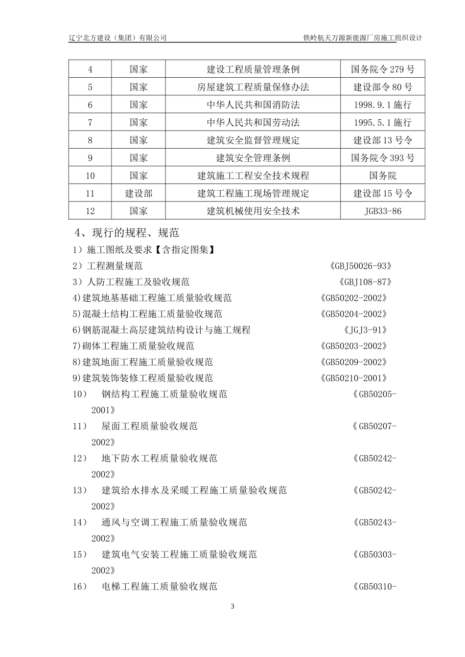 某公司新能源厂房施工组织设计_第3页