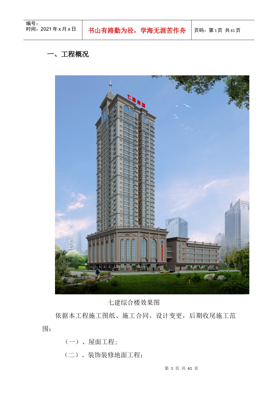 某公司综合楼收尾工程质量策划方案_第1页