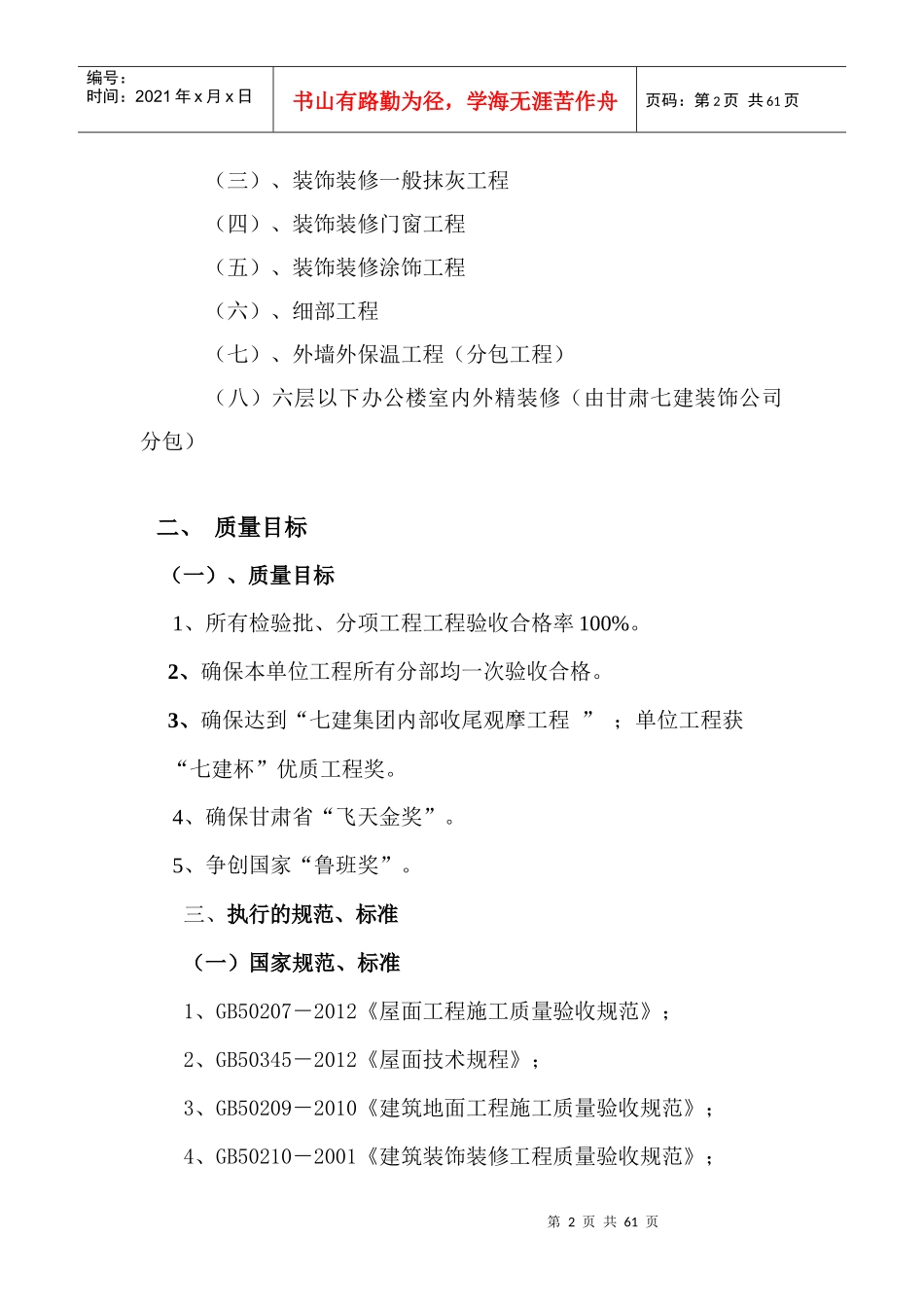 某公司综合楼收尾工程质量策划方案_第2页