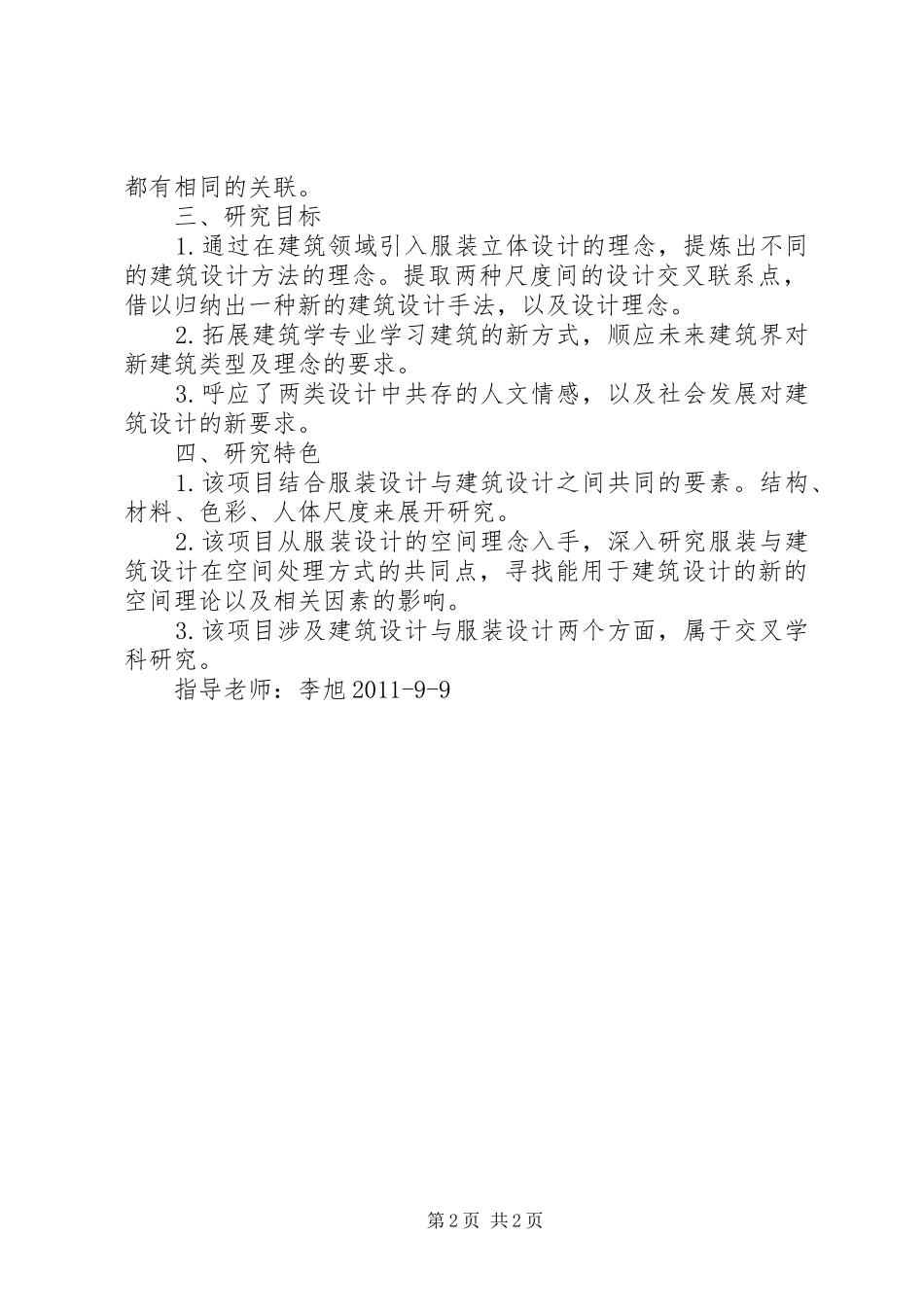 阶段性研究报告_第2页