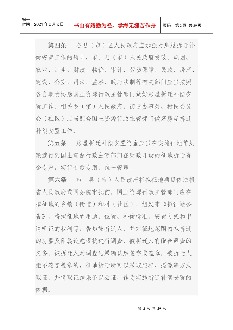 株洲市集体土地上房屋拆迁补偿安置办法_第2页