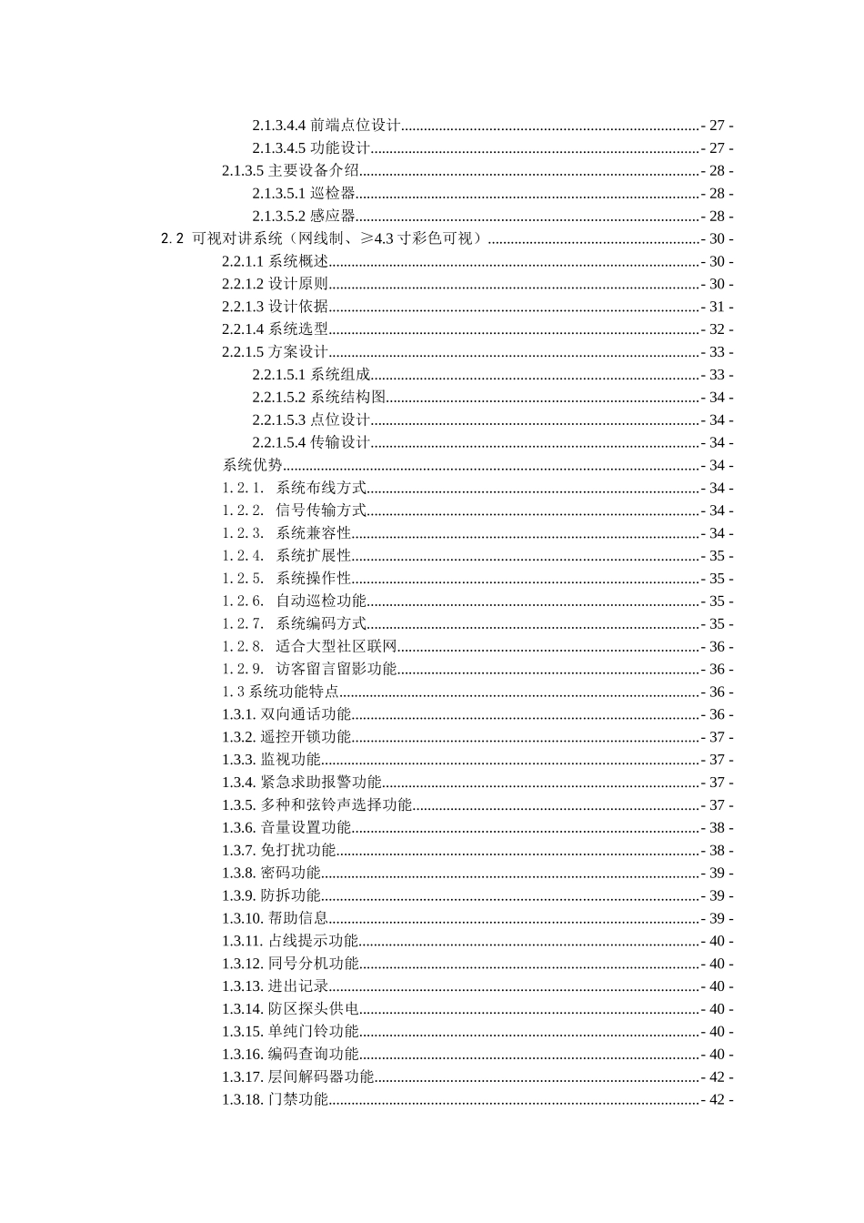 泗阳金碧蓝湾小区智能化设计方案_第3页