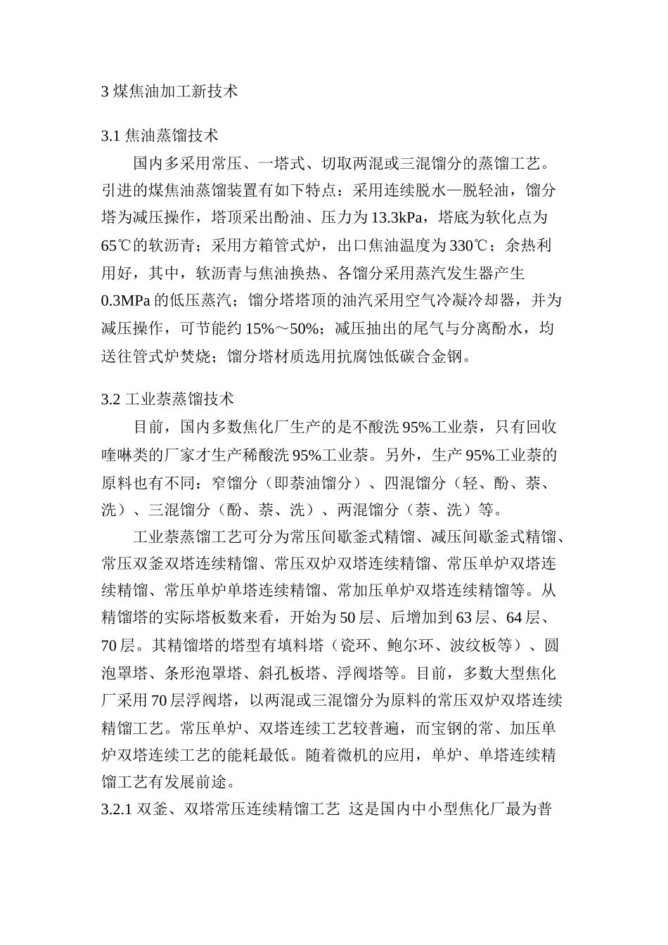 煤焦油精制新技术_第2页