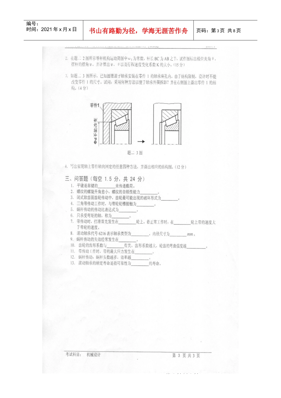 机械设计考研模拟试题有答案_第3页