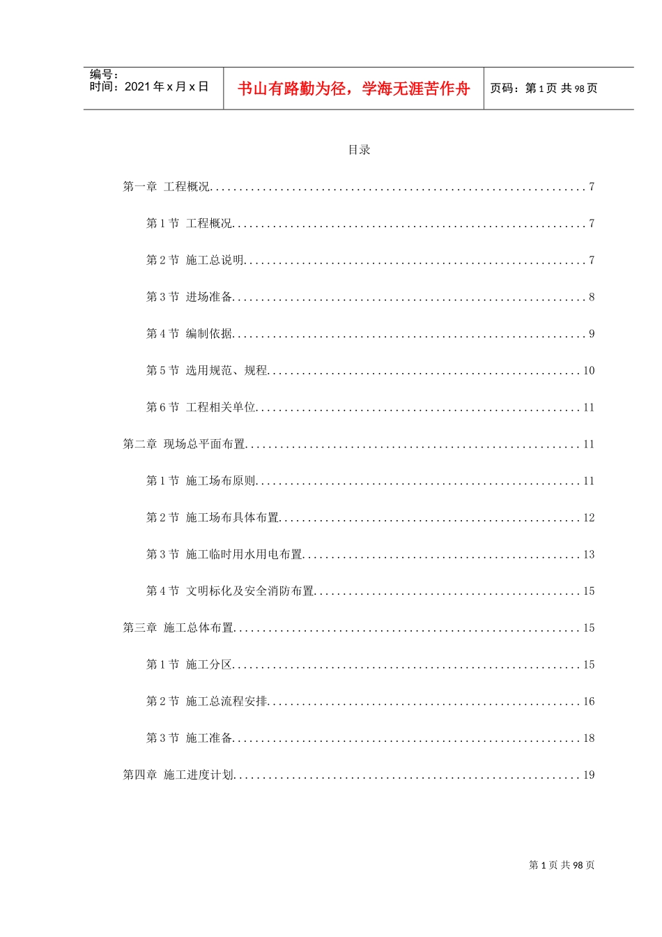 某商贸城施工组织设计(DOC106页)_第1页