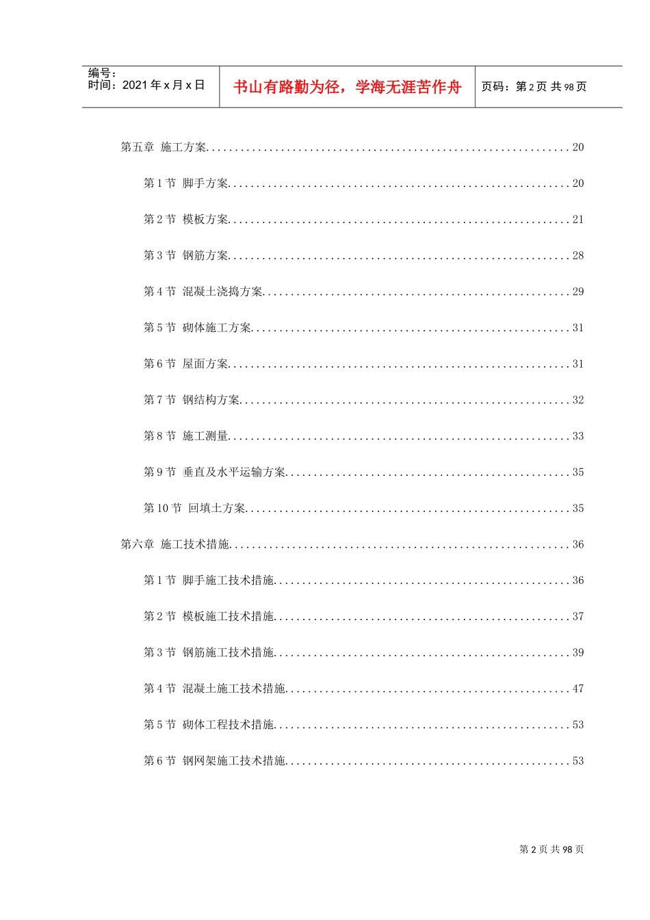 某商贸城施工组织设计(DOC106页)_第2页