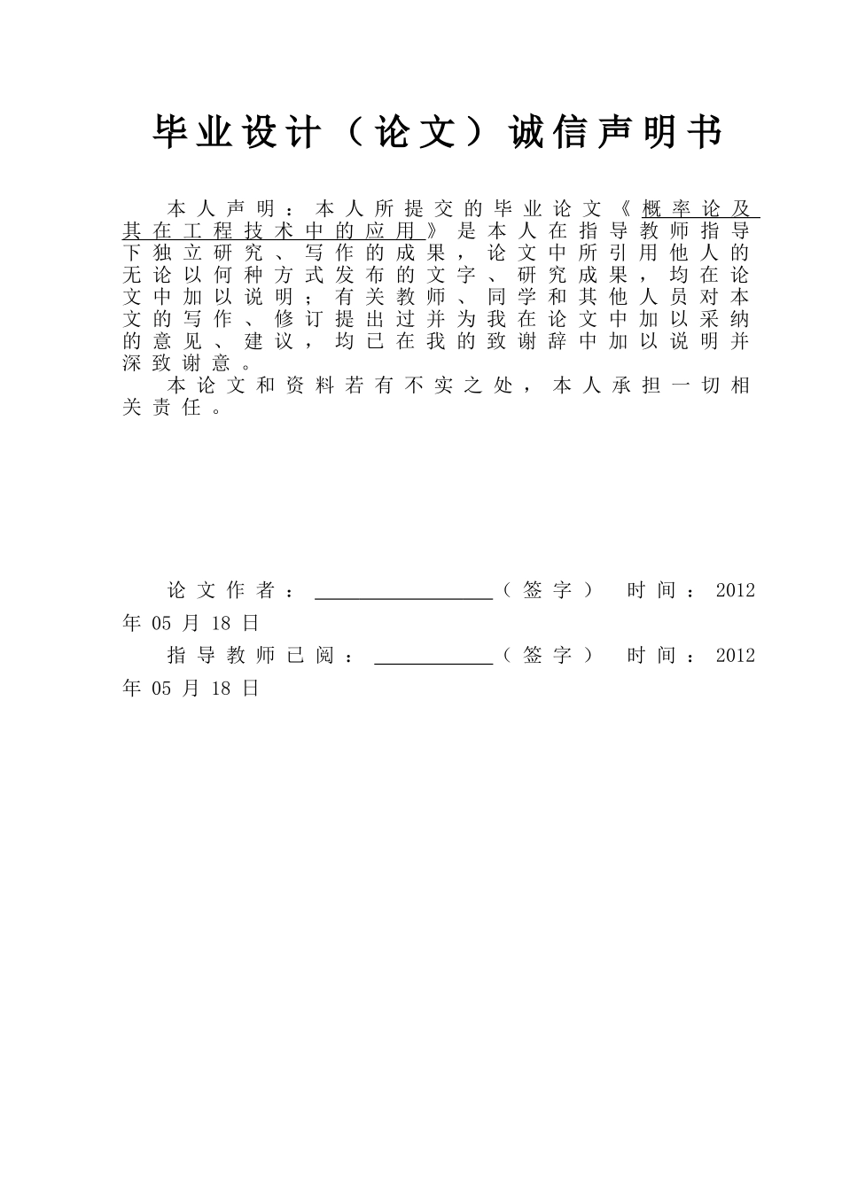 概率论及其在工程技术中的应用(DOC37页)_第2页